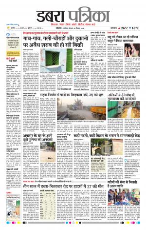 Dabra Patrika
