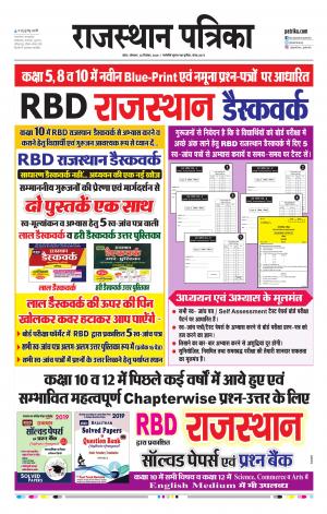 Kota Raj. Patrika Epaper