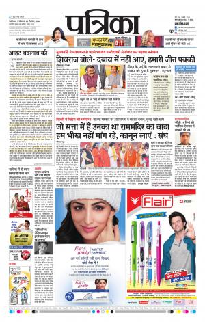 Gwalior Patrika
