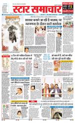 Star Samachar Rewa
