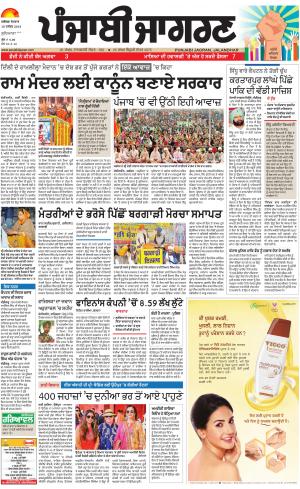 Khanna: Punjabi jagran News : 10th December 2018