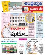 Kumuram Bheem District