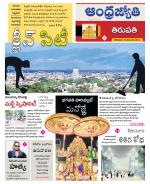 Tirupati city