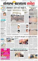 Sangrur / Barnala Savera