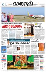 Kottayam (includes Pathanamthitta & Idukki)