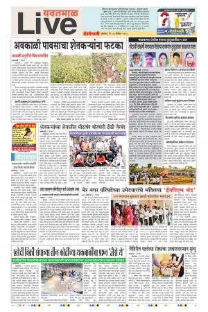 10 Dec Yavatmal Live