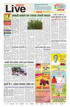 10 Dec Bhandara Live