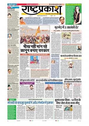 10 Dec Rashtraprakash