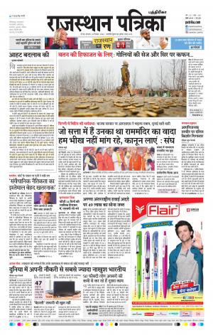 Rajasthan Patrika Chennai
