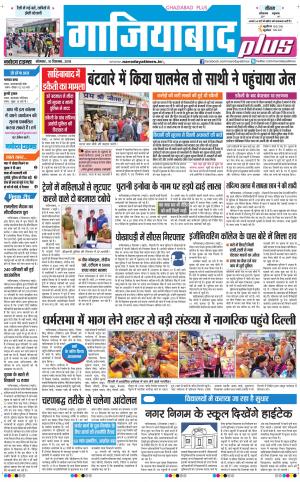 The Navodaya Times Ghaziabad