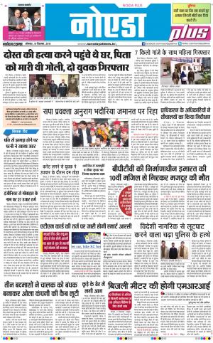 The Navodaya Times Noida