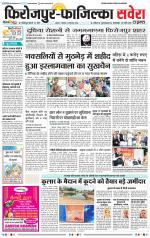 Firozpur / Fazilka Savera