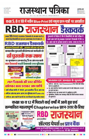 Rajasthan Patrika Jaipur