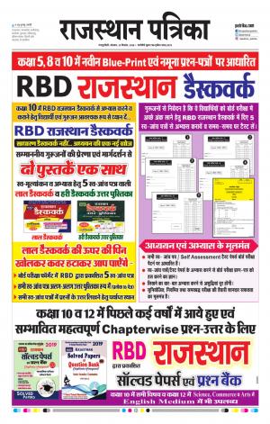  Rajasthan Patrika Sawaimadhopur