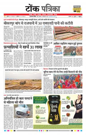 Rajasthan Patrika Tonk