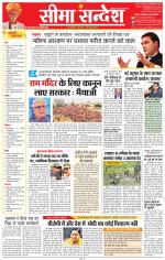 Jaipur Seema Sandesh 