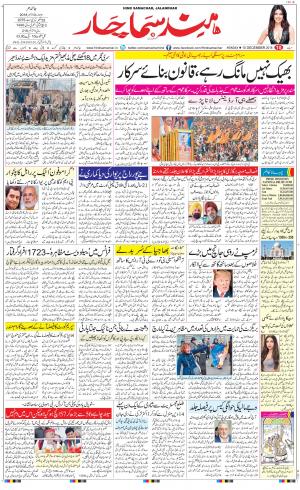The Daily Hindsamachar Jalandhar
