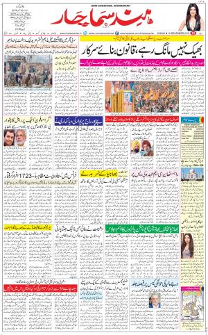 The Daily Hindsamachar Chandigarh