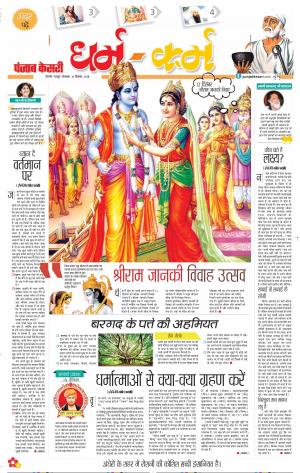 10-12-2018 | Punjab Kesari Darm Karm