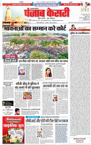 10-12-2018 | Punjab Kesari Uttrakhand Main