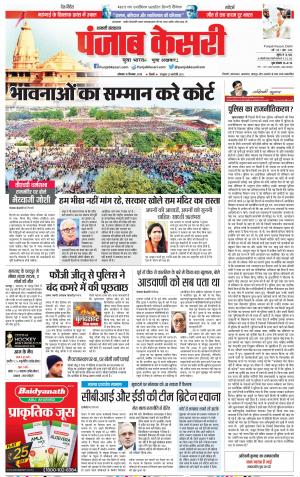 10-12-2018 | Punjab Kesari Shamli