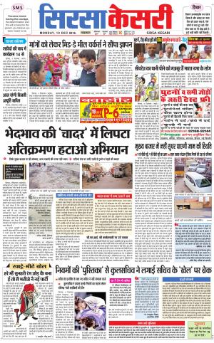 Haryana Sirsa kesari