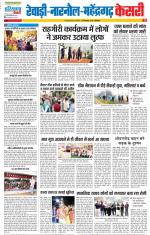 Rewari - Punjab Kesari