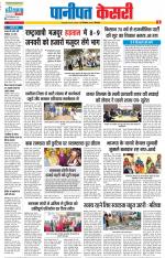 Panipat - Punjab Kesari