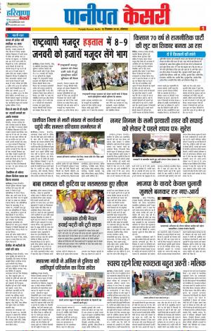 Panipat - Punjab Kesari