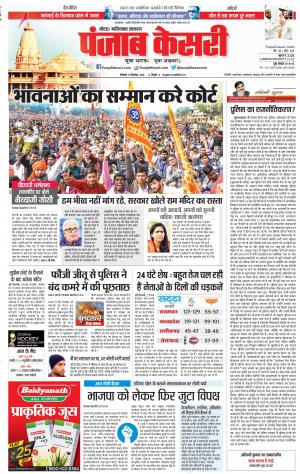 10-12-2018 | Punjab Kesari Noida
