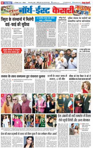 10-12-2018 | Punjab Kesari North East Main