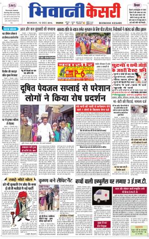 Punjab kesari / Haryana Bhiwani kesari