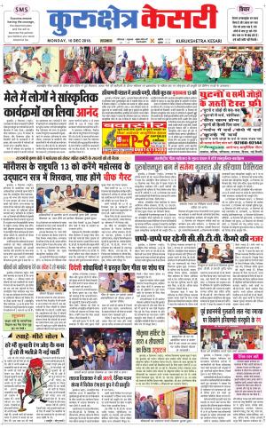 Punjab kesari / Haryana kurukshetra kesari