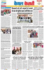 Kaithal - Punjab Kesari