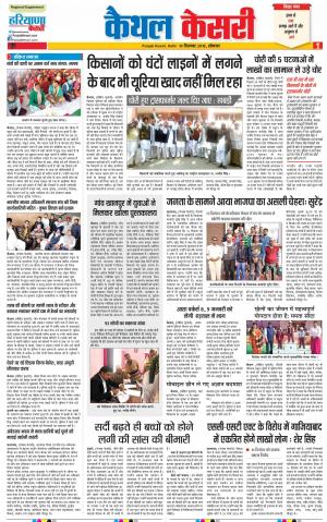 10-12-2018 | Punjab Kesari Kaithal
