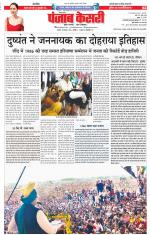 Karnal - Punjab Kesari
