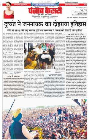 10-12-2018 | Punjab Kesari Karnal
