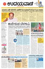 Davanagere Edition