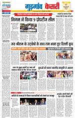 Gurugram - Punjab Kesari