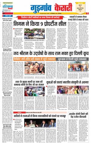 10-12-2018 | Punjab Kesari Gurugram