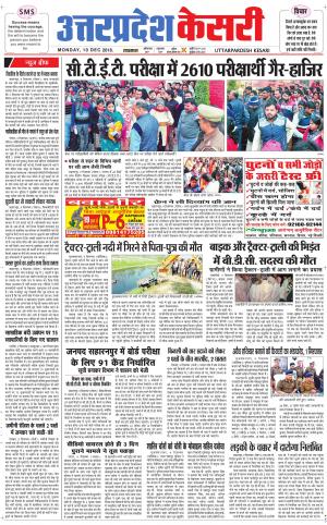  Uttar Pradesh kesari