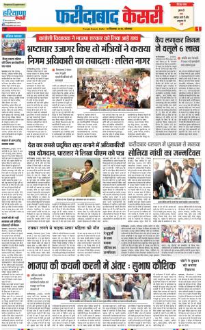10-12-2018 | Punjab Kesari Faridabad