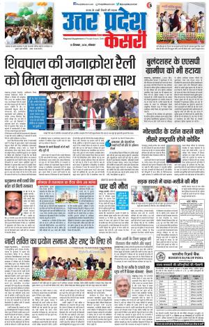 10-12-2018 | Punjab Kesari Bulndsahar