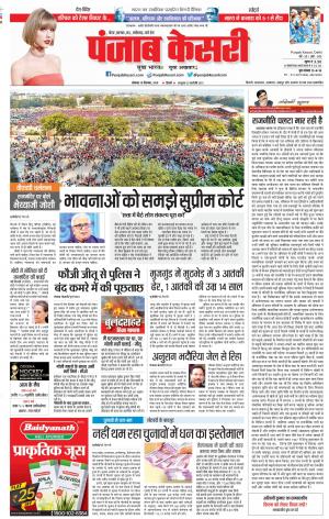 Bihar and Jharkhand - Punjab Kesari