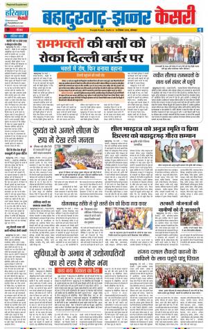 10-12-2018 | Punjab Kesari Bahadurgarh