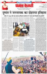 Hariyana Main - Punjab Kesari