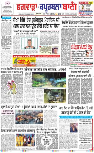  Kapurthala- Phagwara Bani