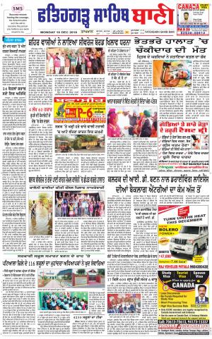  Fatehgarh Sahib Bani