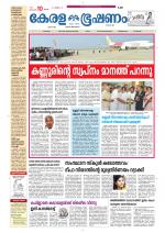 Keralabhooshanam (Thiruvalla Edition)