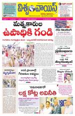 VISWAMVOICE TELUGU DAILY NEWS PAPER